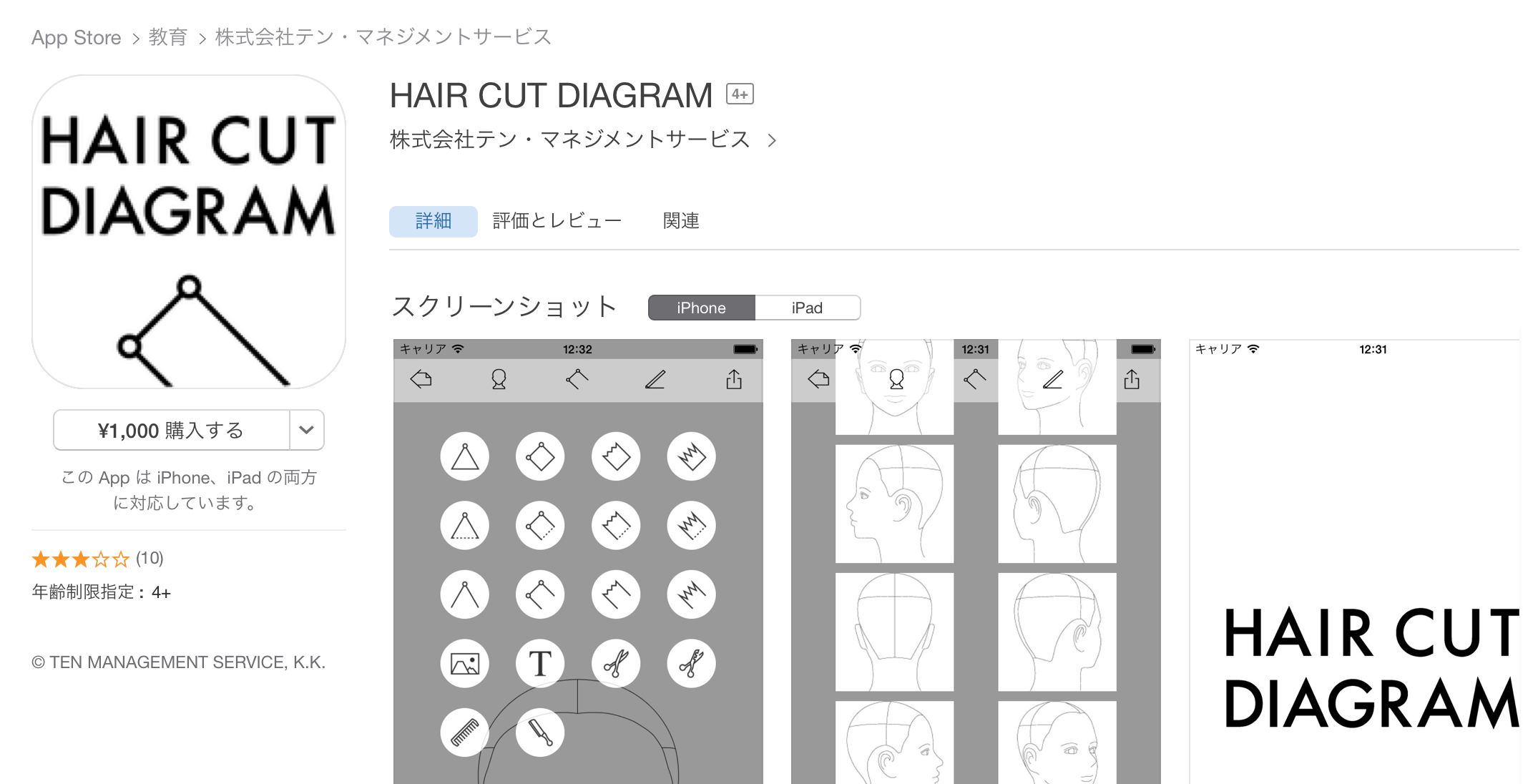 美容師向け 話題のiphoneアプリを使ってみた 広島の美容院prosol